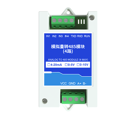 模拟量转485模块（4路）