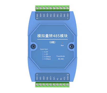 模拟量转485模块（8路）